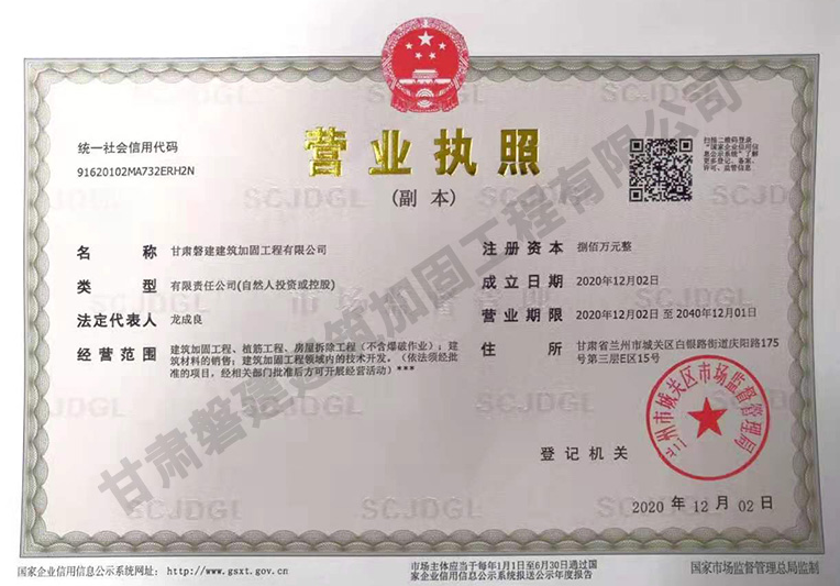 酒泉必看！加固公司具备的专业资质证书一览！