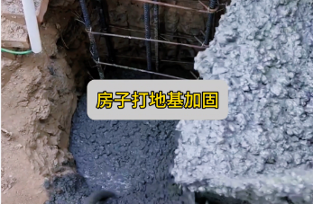 酒泉独立地基加固方法 | 自建房必看指南！